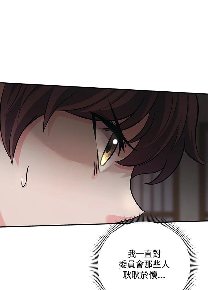 《蝶梦传》第18话 第56页