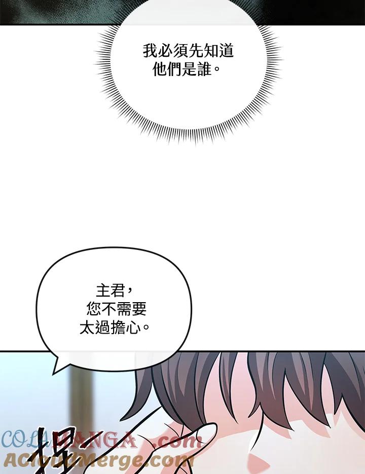 《蝶梦传》第18话 第67页