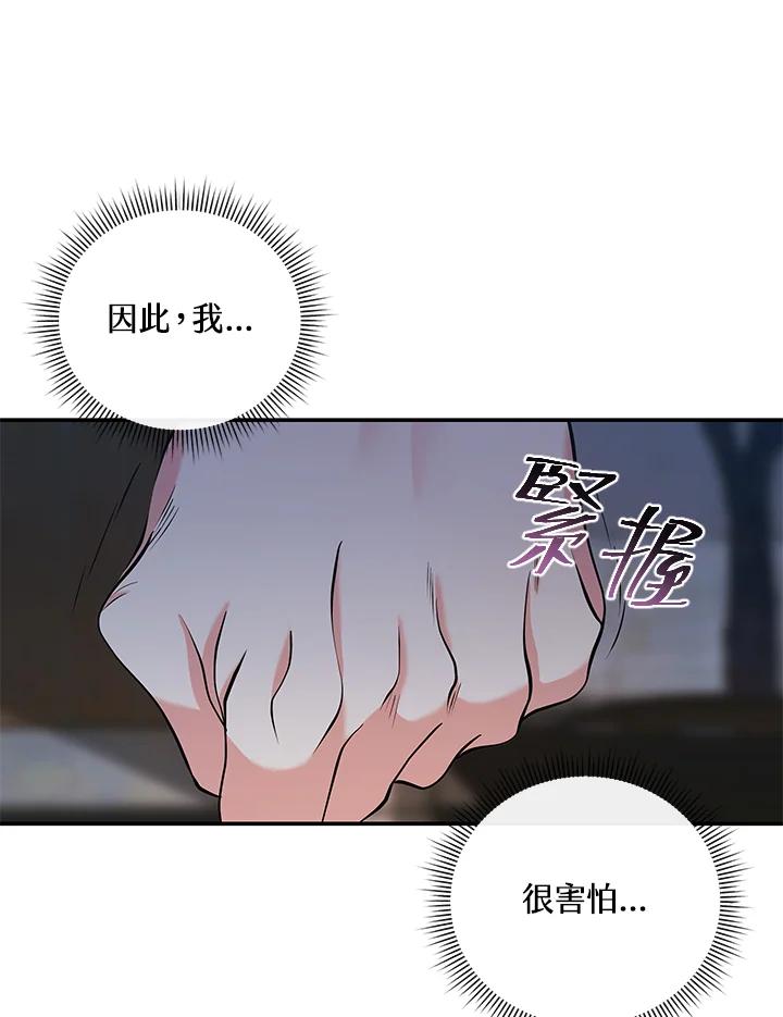 《蝶梦传》第18话 第60页