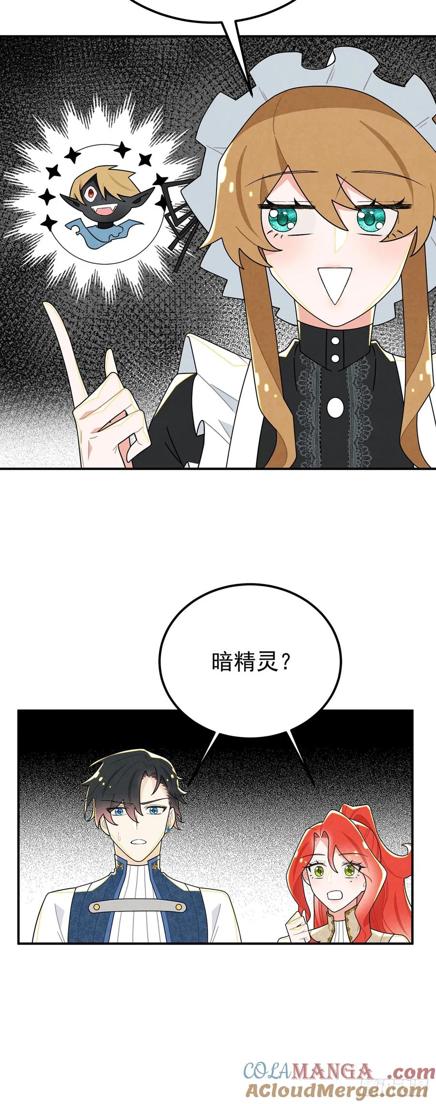 《奇迹冷冷》女仆藏着情夫？ 第3页