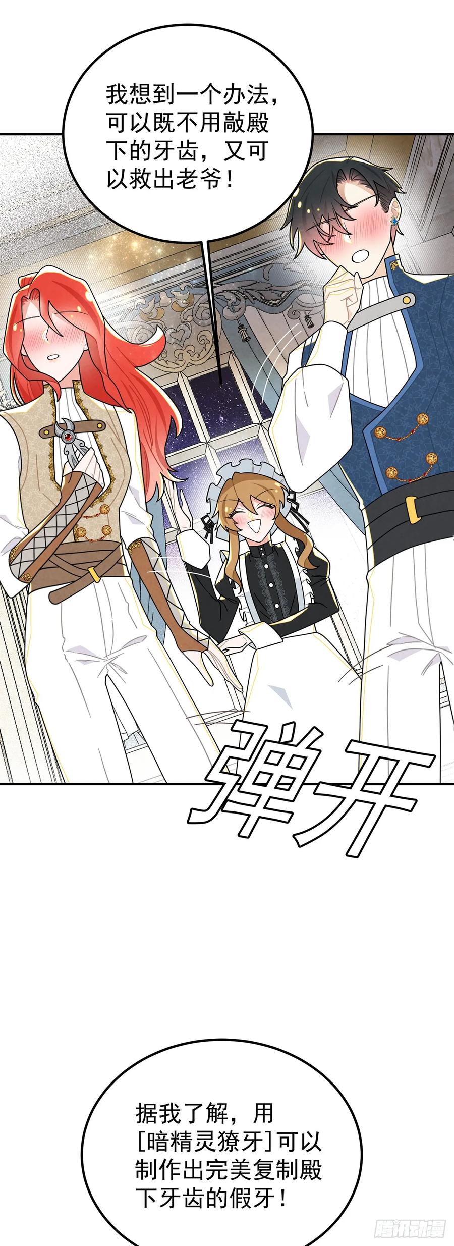 《奇迹冷冷》女仆藏着情夫？ 第2页