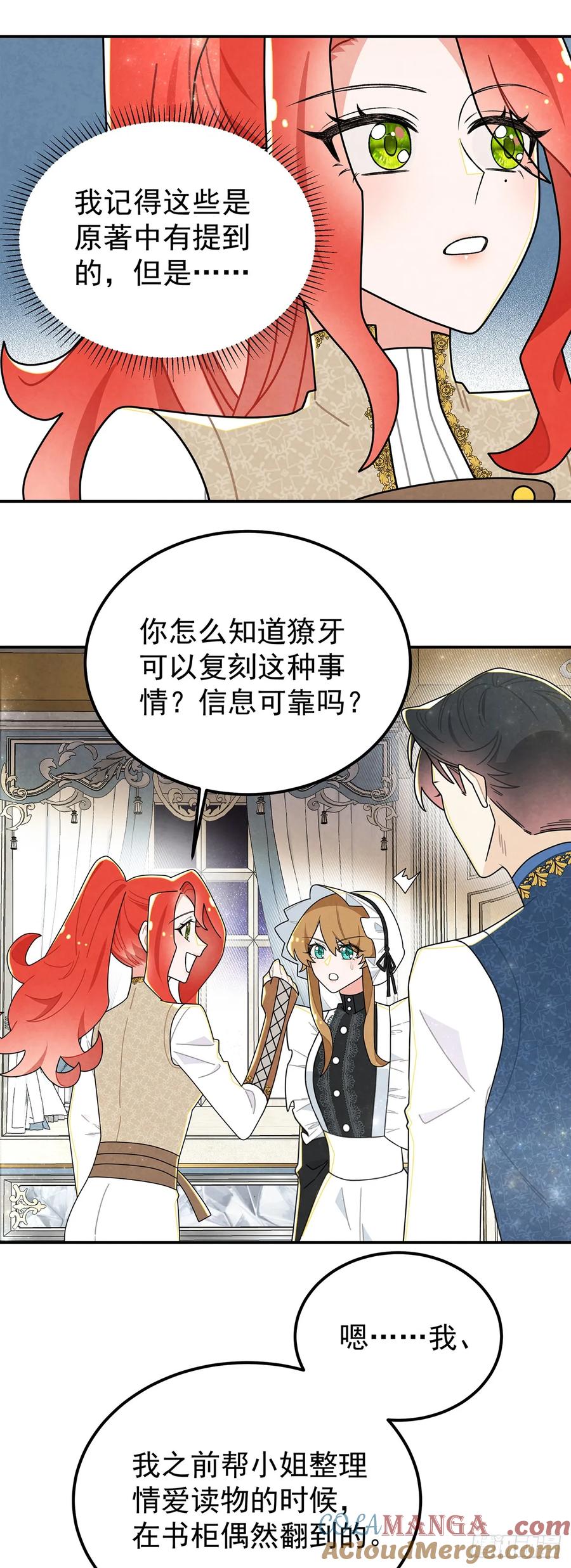 《奇迹冷冷》女仆藏着情夫？ 第5页
