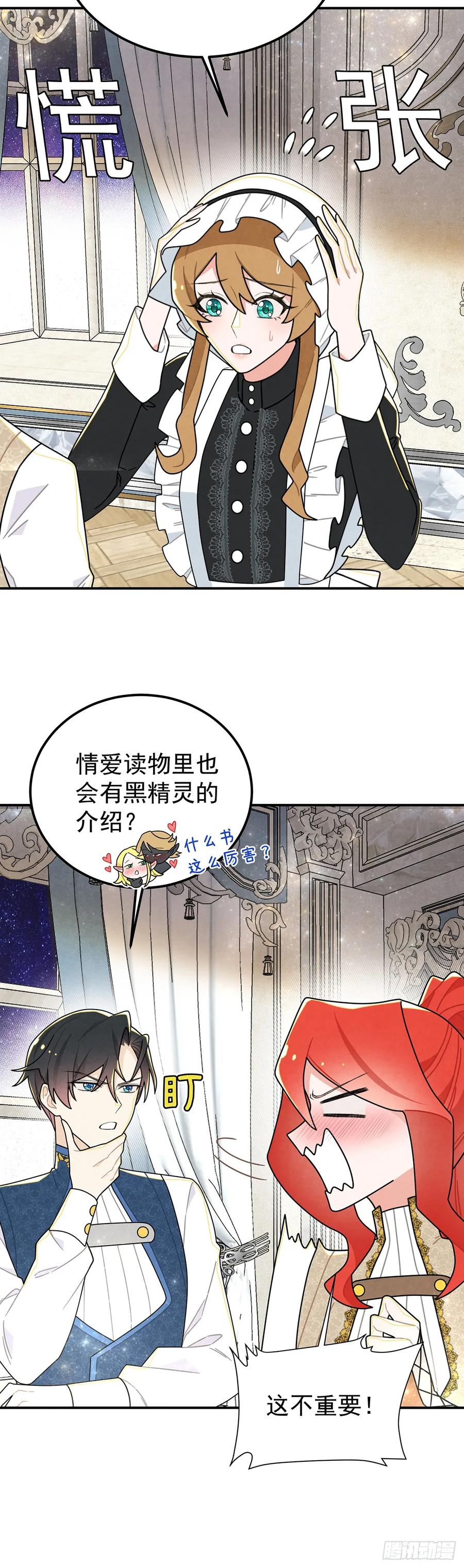 《奇迹冷冷》女仆藏着情夫？ 第6页