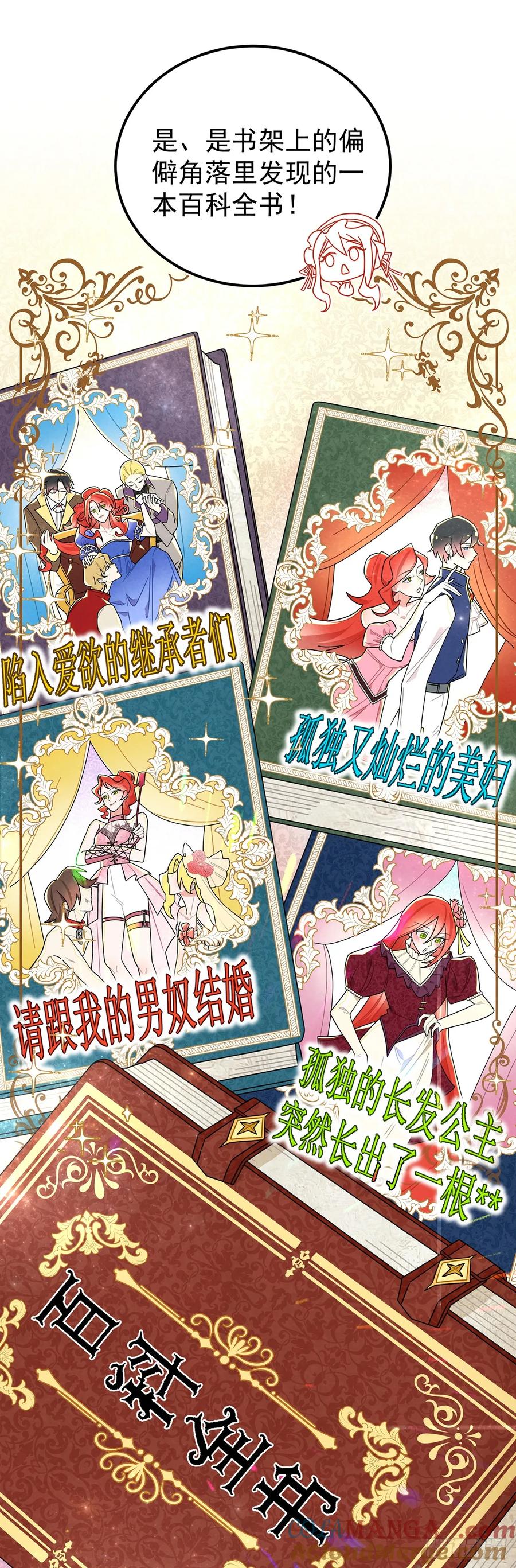 《奇迹冷冷》女仆藏着情夫？ 第7页