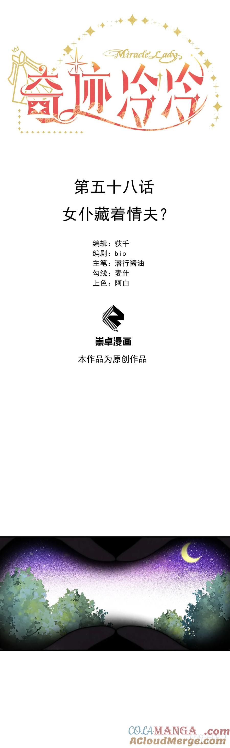 《奇迹冷冷》女仆藏着情夫？ 第9页