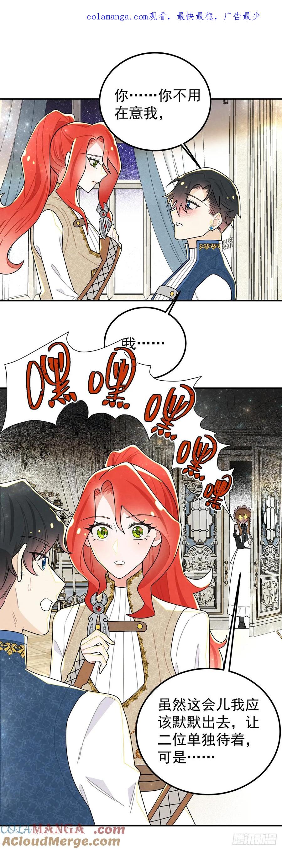 《奇迹冷冷》女仆藏着情夫？ 第1页
