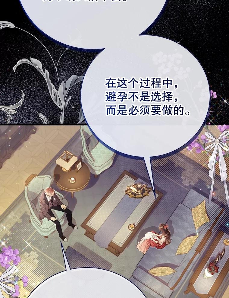 《比阿特丽丝》122.办宴会？ 第199页