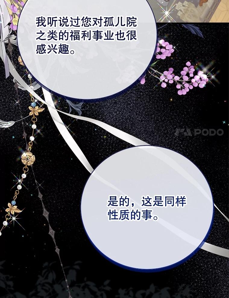 《比阿特丽丝》122.办宴会？ 第200页