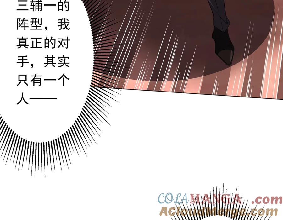 《全球惊悚：开局万亿冥币》第172话 分兵战术！ 第149页