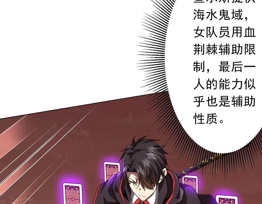 《全球惊悚：开局万亿冥币》第172话 分兵战术！ 第147页