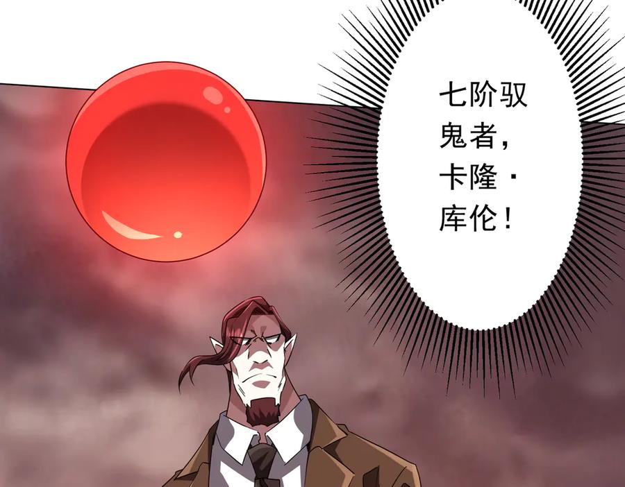 《全球惊悚：开局万亿冥币》第172话 分兵战术！ 第150页