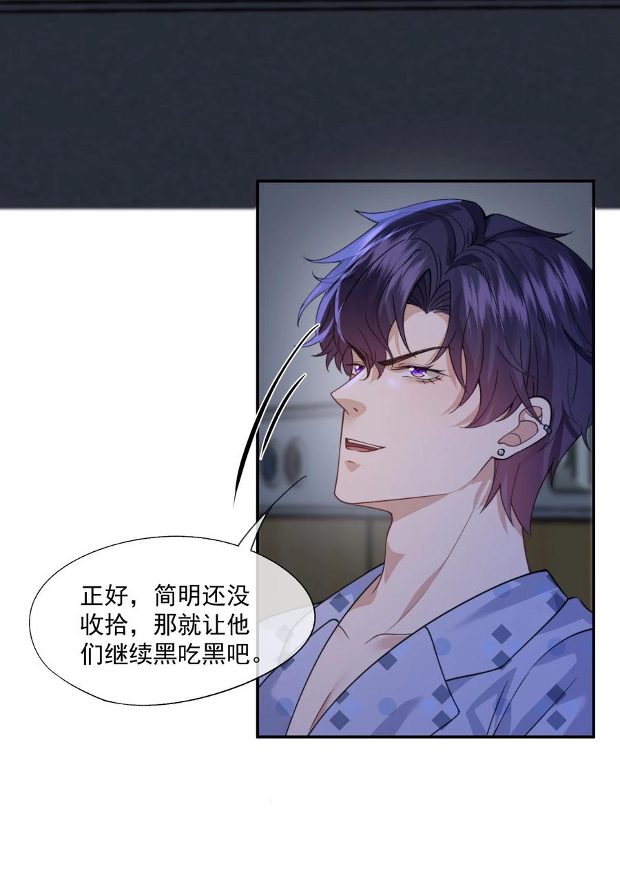 《诱捕恶犬》第59话 就是要他们狗咬狗 第36页