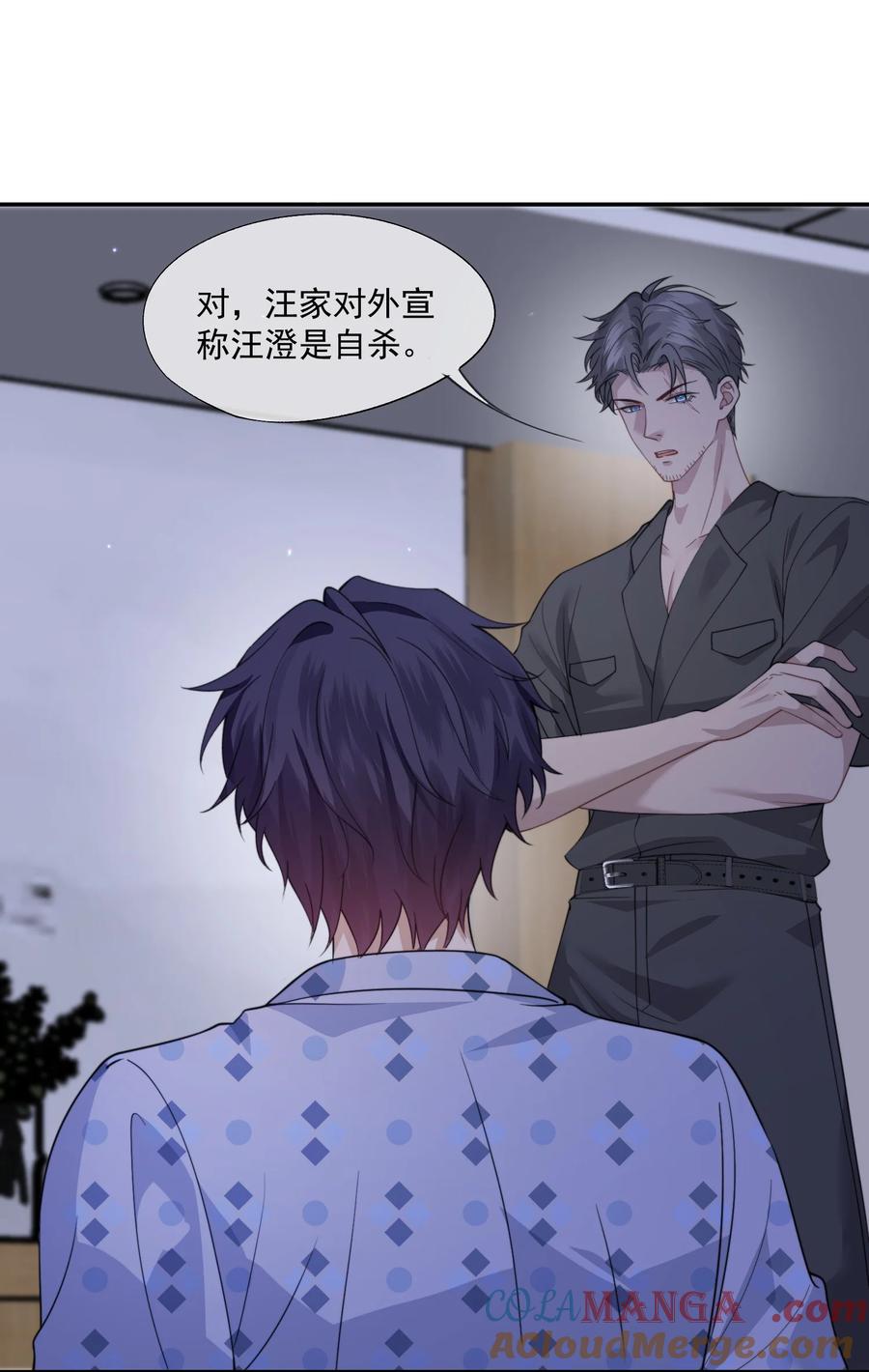《诱捕恶犬》第59话 就是要他们狗咬狗 第33页