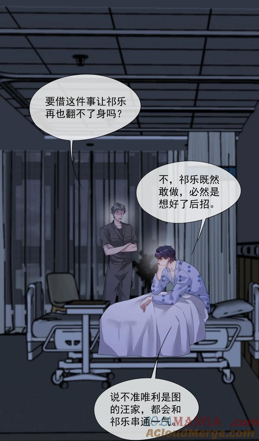《诱捕恶犬》第59话 就是要他们狗咬狗 第35页