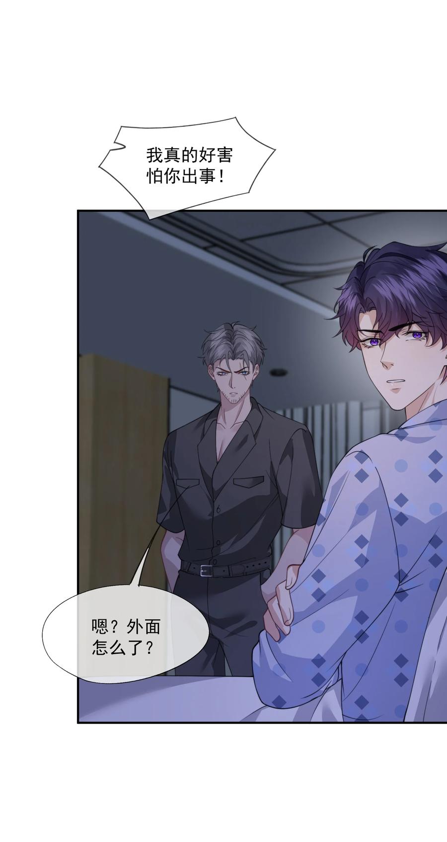 《诱捕恶犬》第59话 就是要他们狗咬狗 第38页