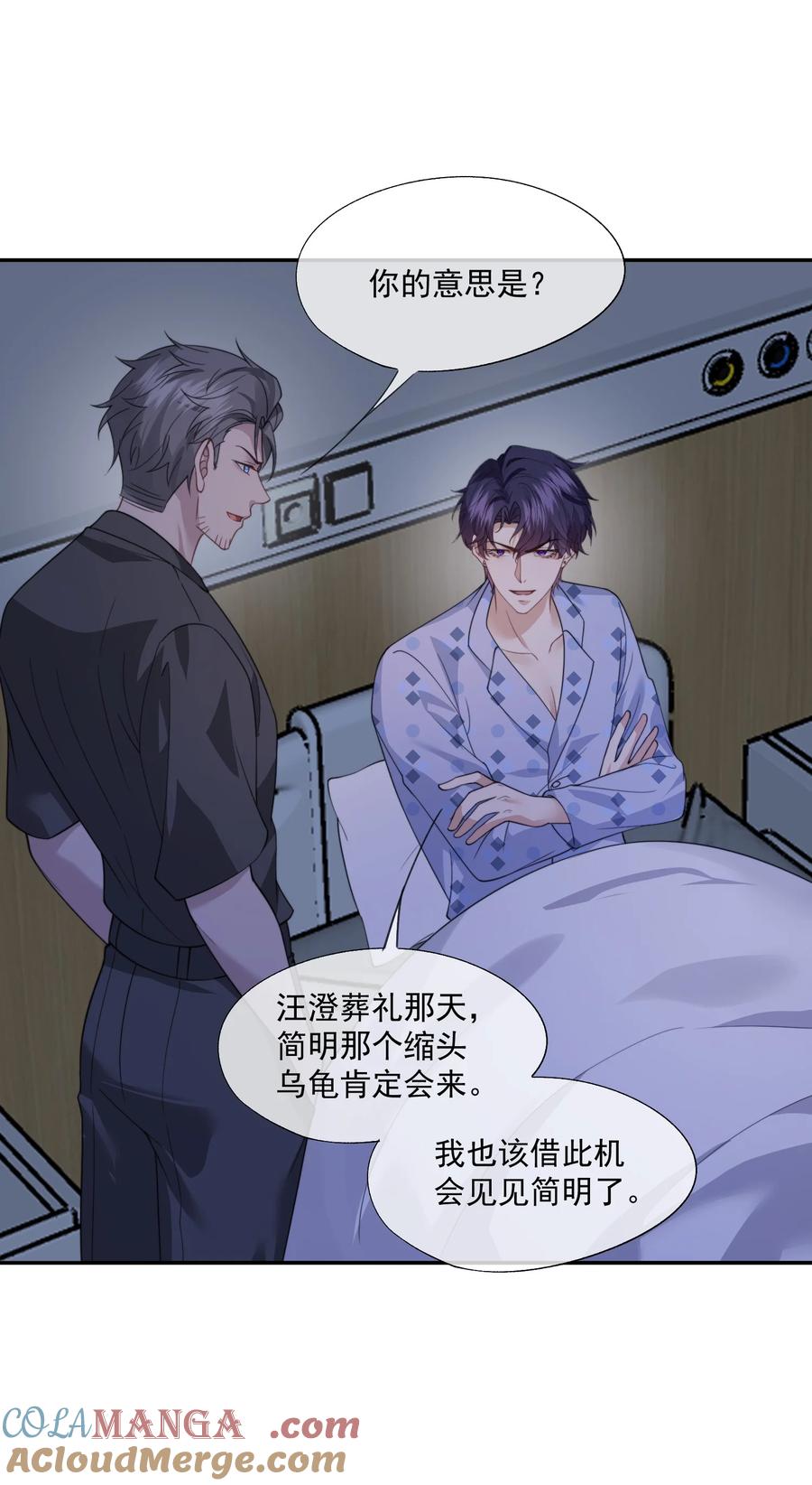 《诱捕恶犬》第59话 就是要他们狗咬狗 第37页