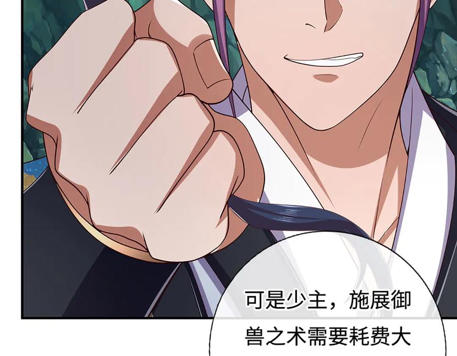 《一力破诸天万界》第78话 控制群兽 第47页