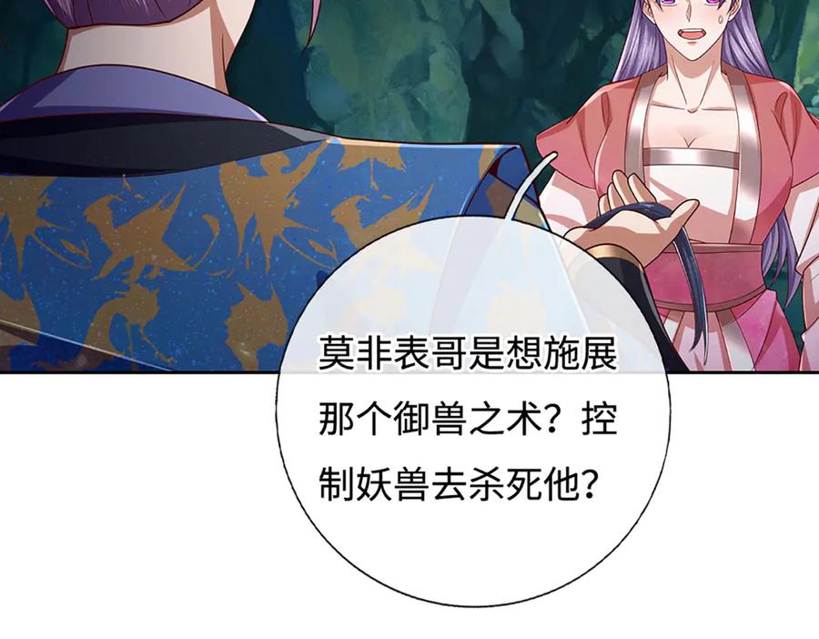 《一力破诸天万界》第78话 控制群兽 第41页