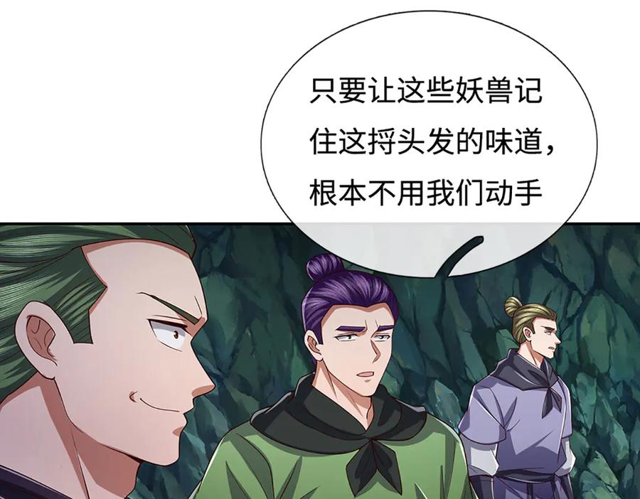 《一力破诸天万界》第78话 控制群兽 第45页