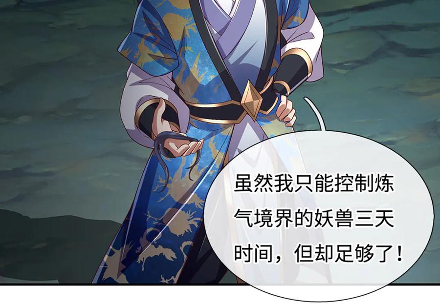 《一力破诸天万界》第78话 控制群兽 第44页