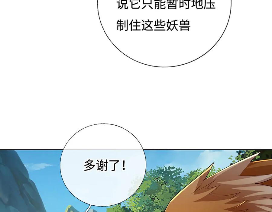 《一力破诸天万界》第79话 群起围攻，现成妖血 第77页