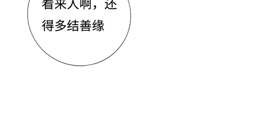 《一力破诸天万界》第79话 群起围攻，现成妖血 第72页
