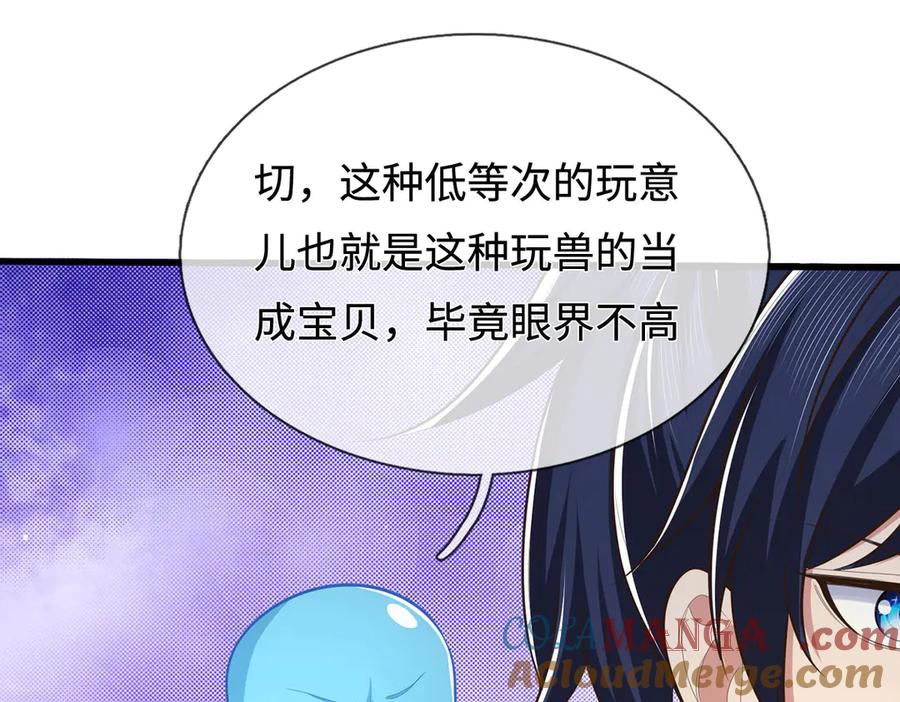《一力破诸天万界》第95话 口出狂言 第79页