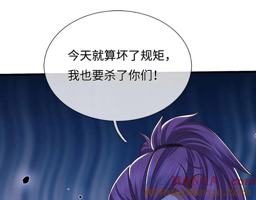 《一力破诸天万界》第95话 口出狂言 第82页