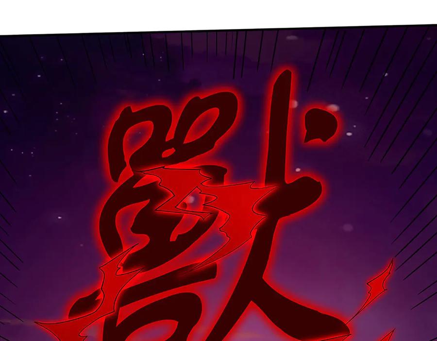 《一力破诸天万界》第96话 本命妖兽 第8页