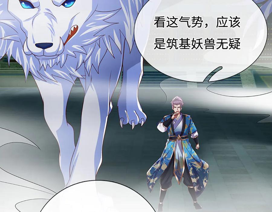 《一力破诸天万界》第96话 本命妖兽 第18页