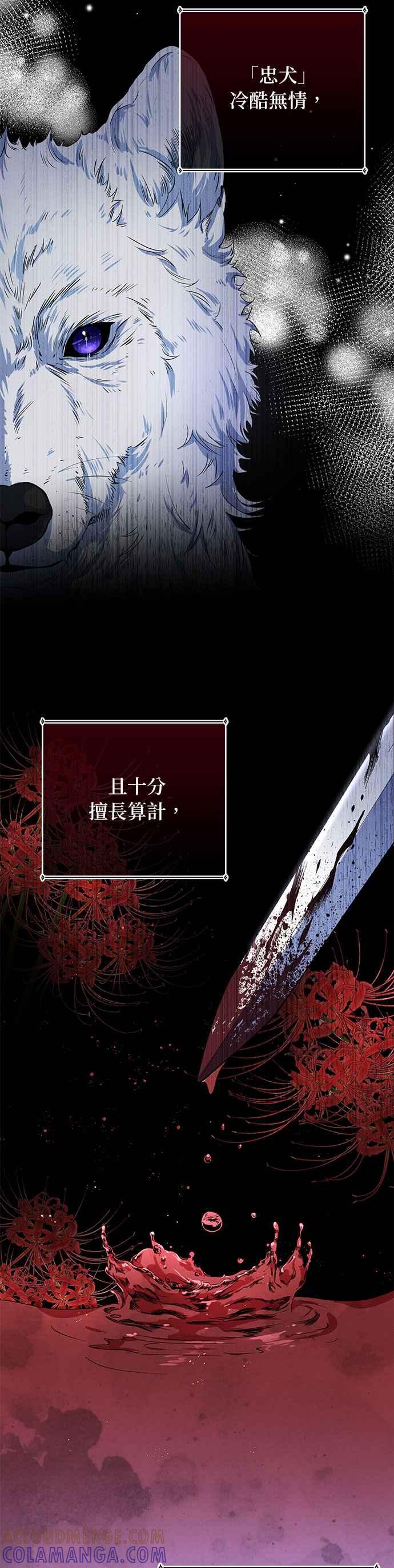 《忠犬侯爵和我恋爱吧》序章 第9页