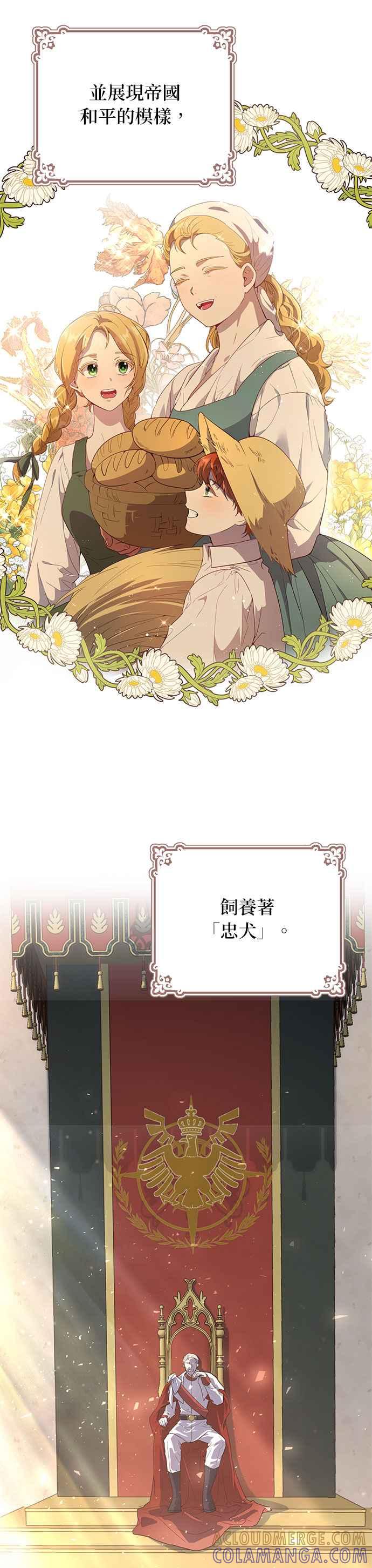 《忠犬侯爵和我恋爱吧》序章 第6页