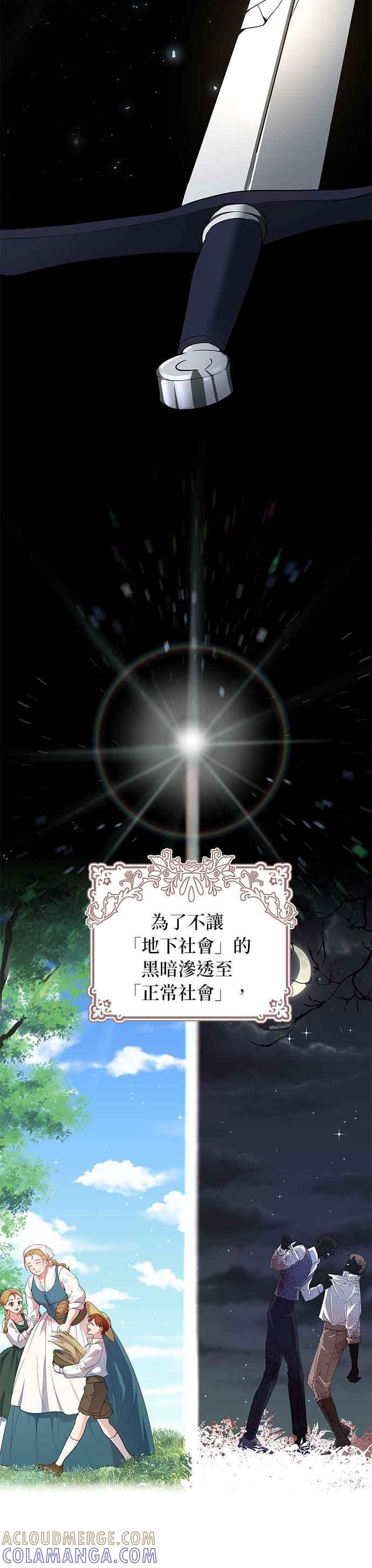 《忠犬侯爵和我恋爱吧》序章 第5页