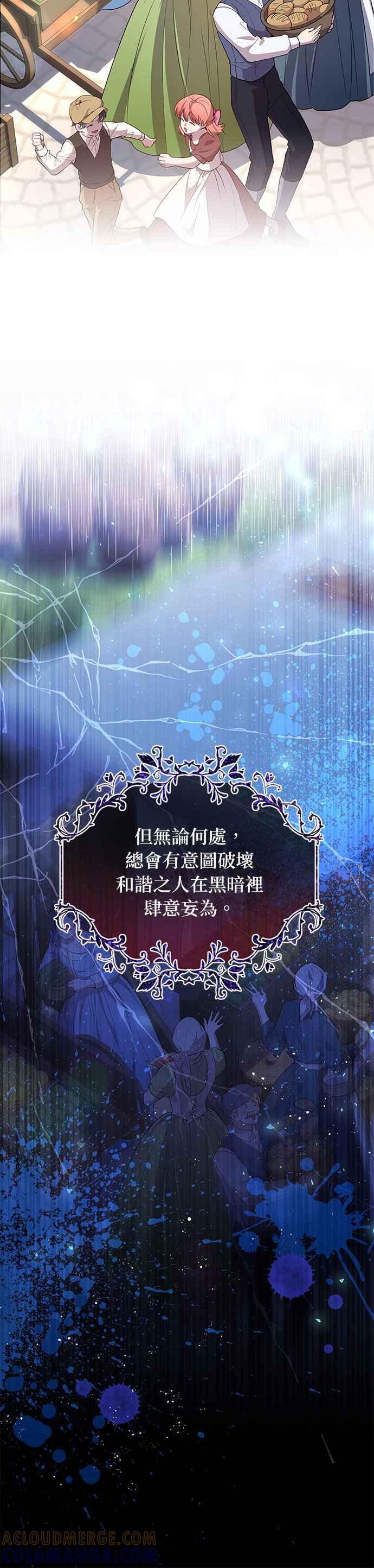 《忠犬侯爵和我恋爱吧》序章 第3页