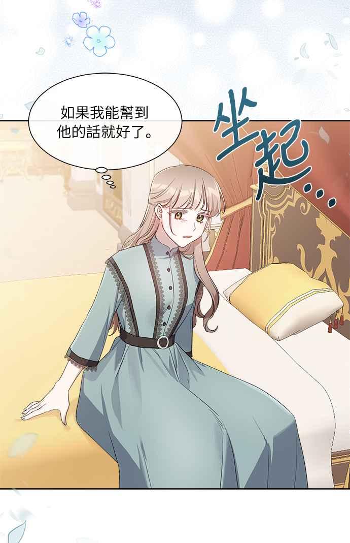 《姐不再善良》第10话 第33页