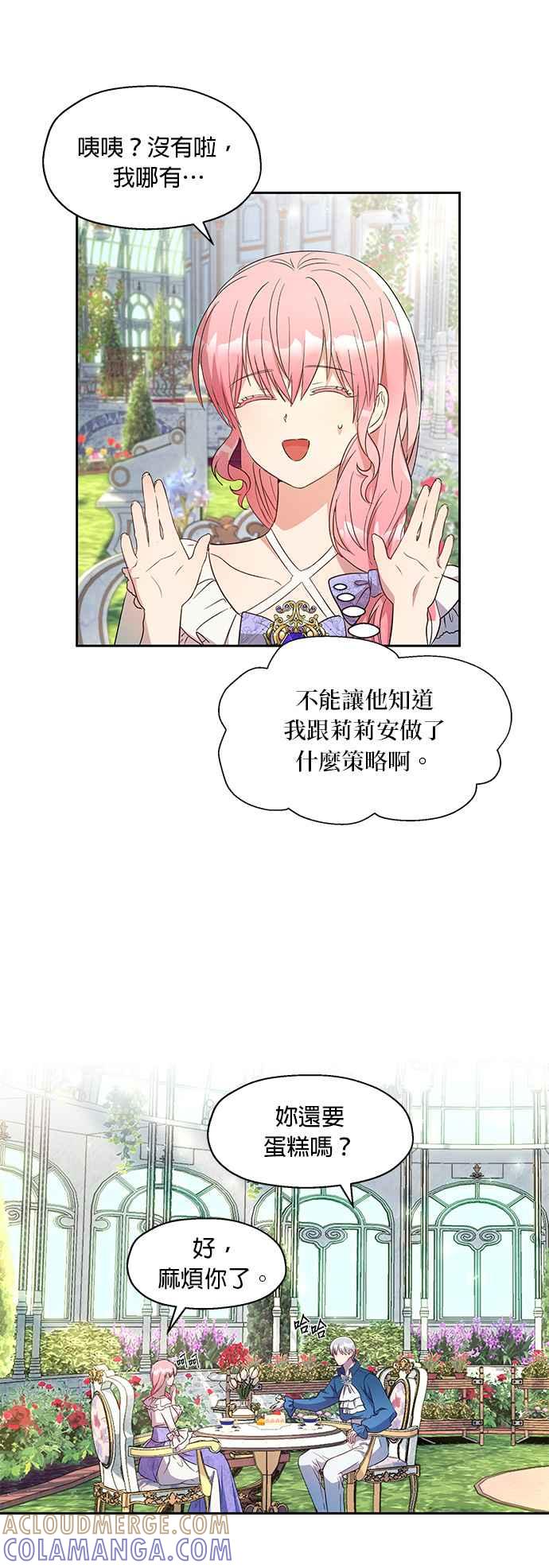 《忠犬侯爵和我恋爱吧》第9话 第29页