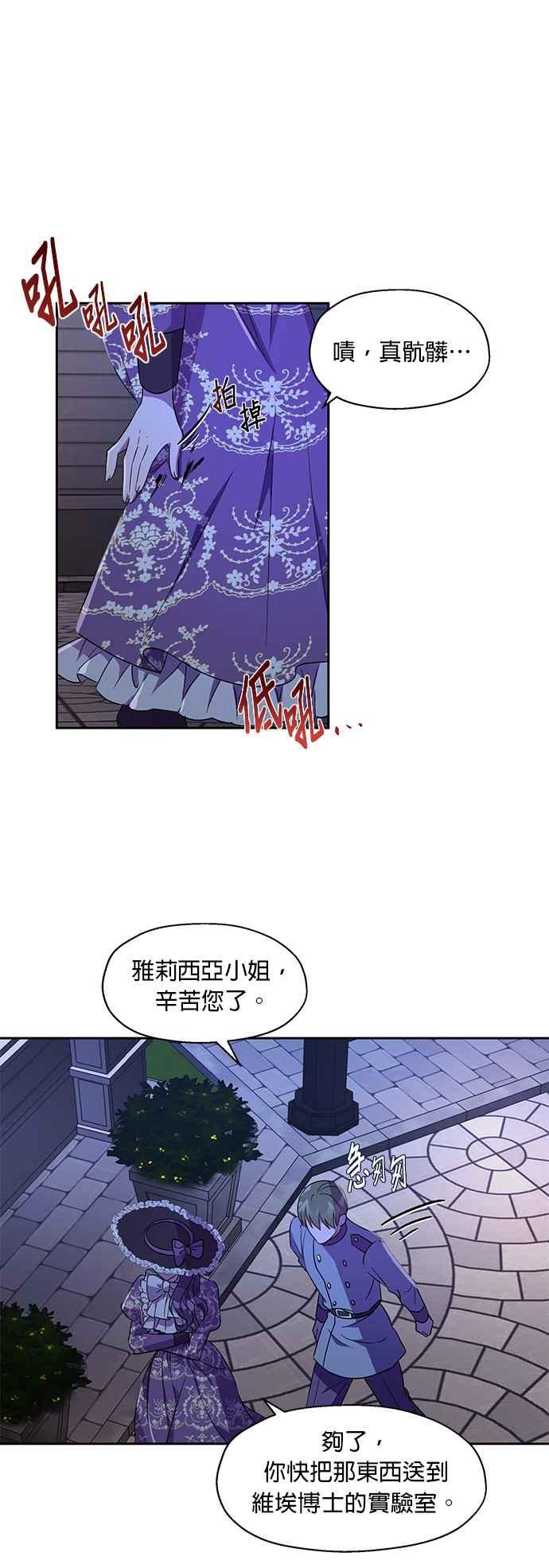 《忠犬侯爵和我恋爱吧》第9话 第34页