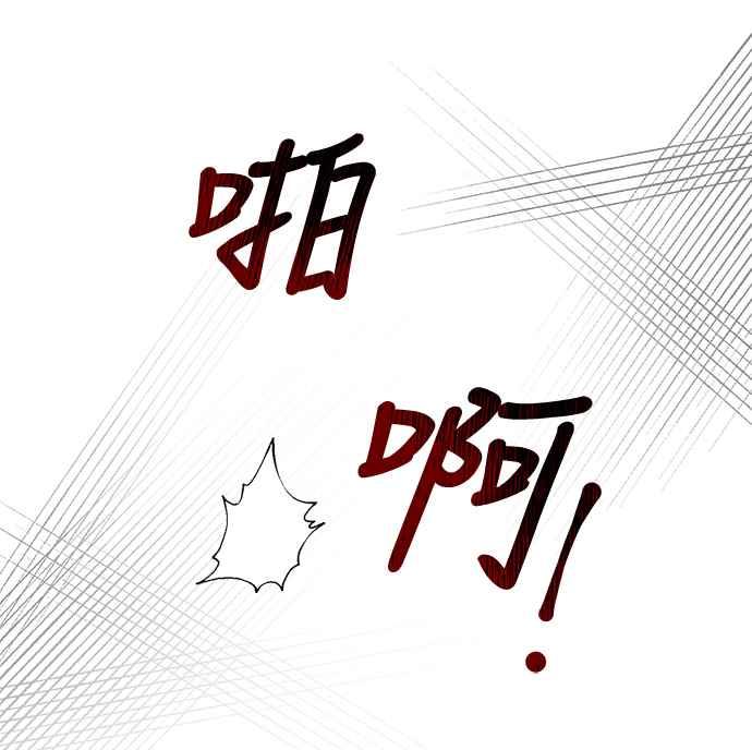 《姐不再善良》第10话 第17页