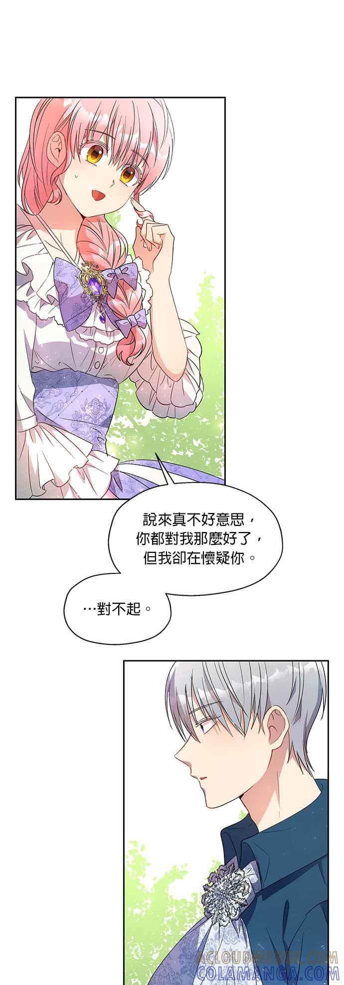 《忠犬侯爵和我恋爱吧》第9话 第27页