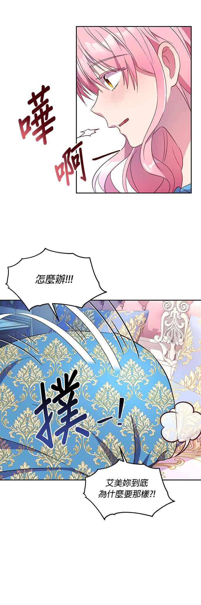 《忠犬侯爵和我恋爱吧》第9话 第18页
