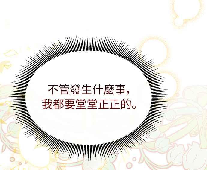 《姐不再善良》第10话 第42页
