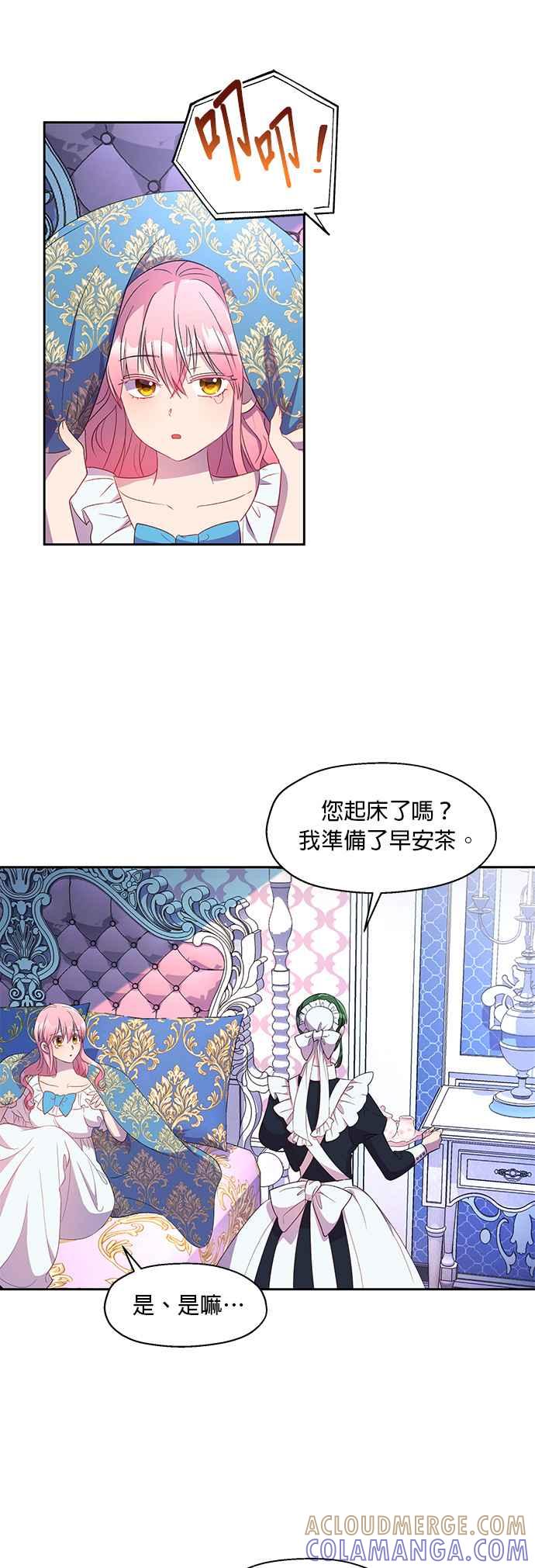 《忠犬侯爵和我恋爱吧》第9话 第19页