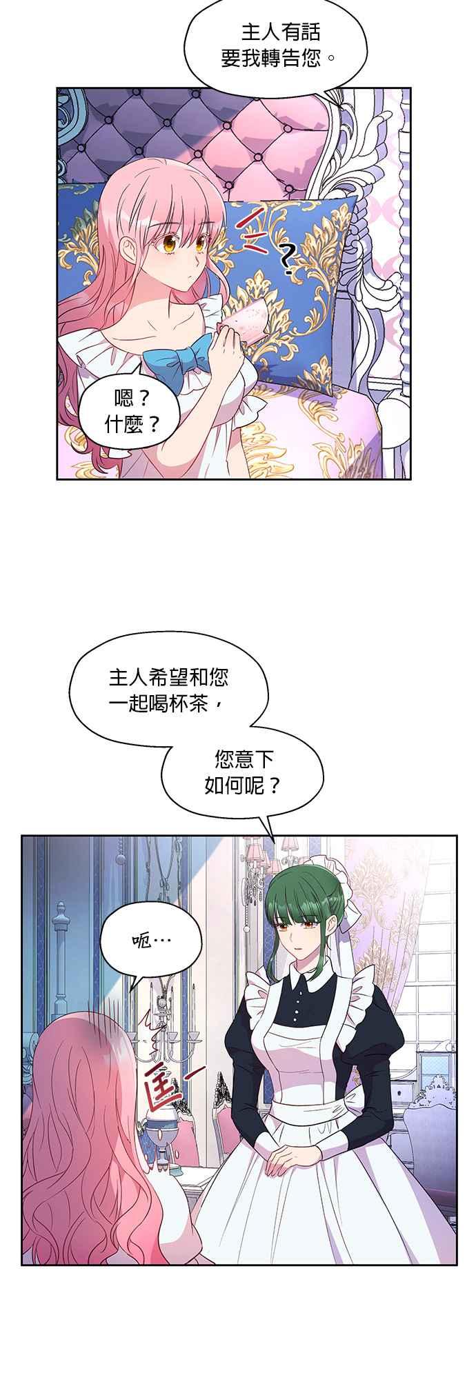 《忠犬侯爵和我恋爱吧》第9话 第20页