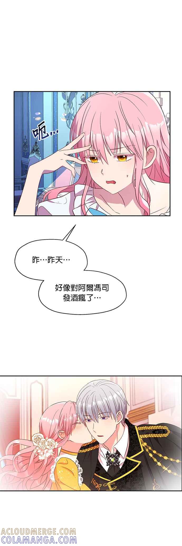 《忠犬侯爵和我恋爱吧》第9话 第17页