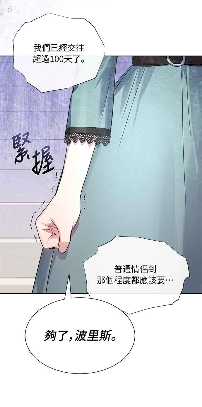 《姐不再善良》第10话 第60页