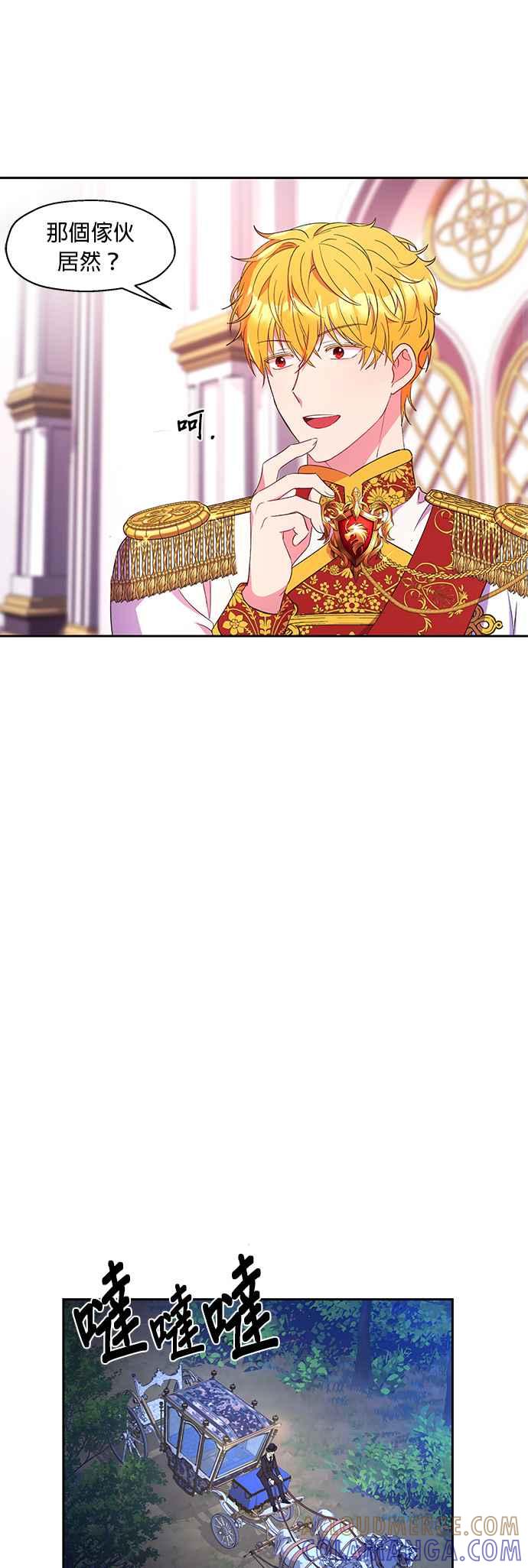 《忠犬侯爵和我恋爱吧》第9话 第11页