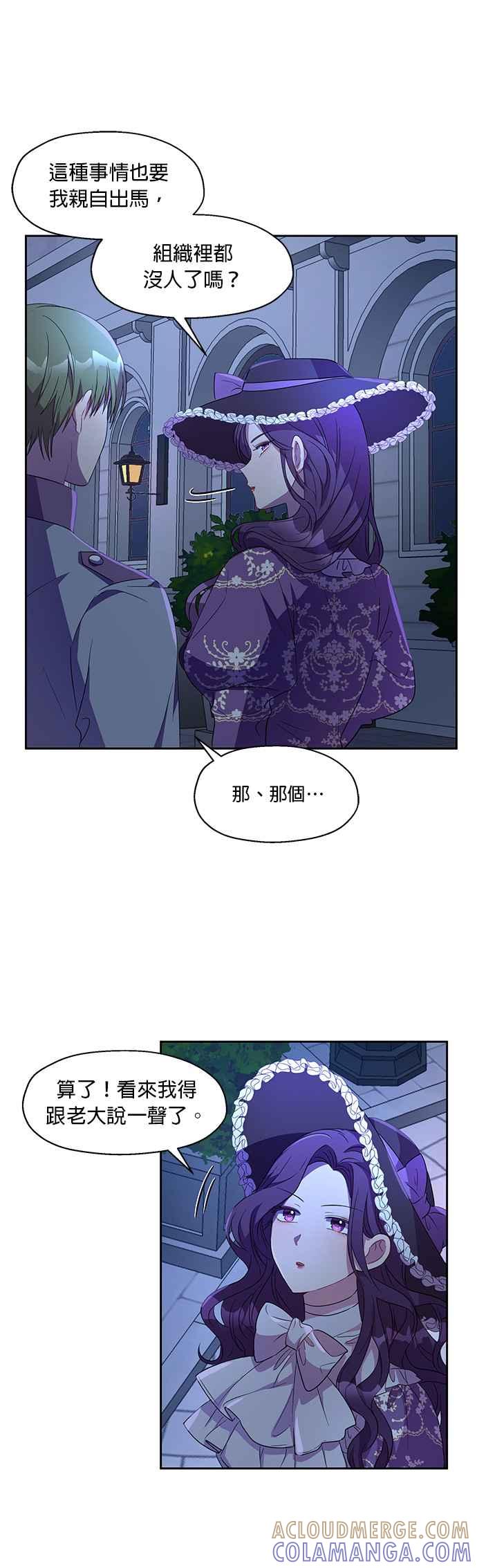 《忠犬侯爵和我恋爱吧》第9话 第35页