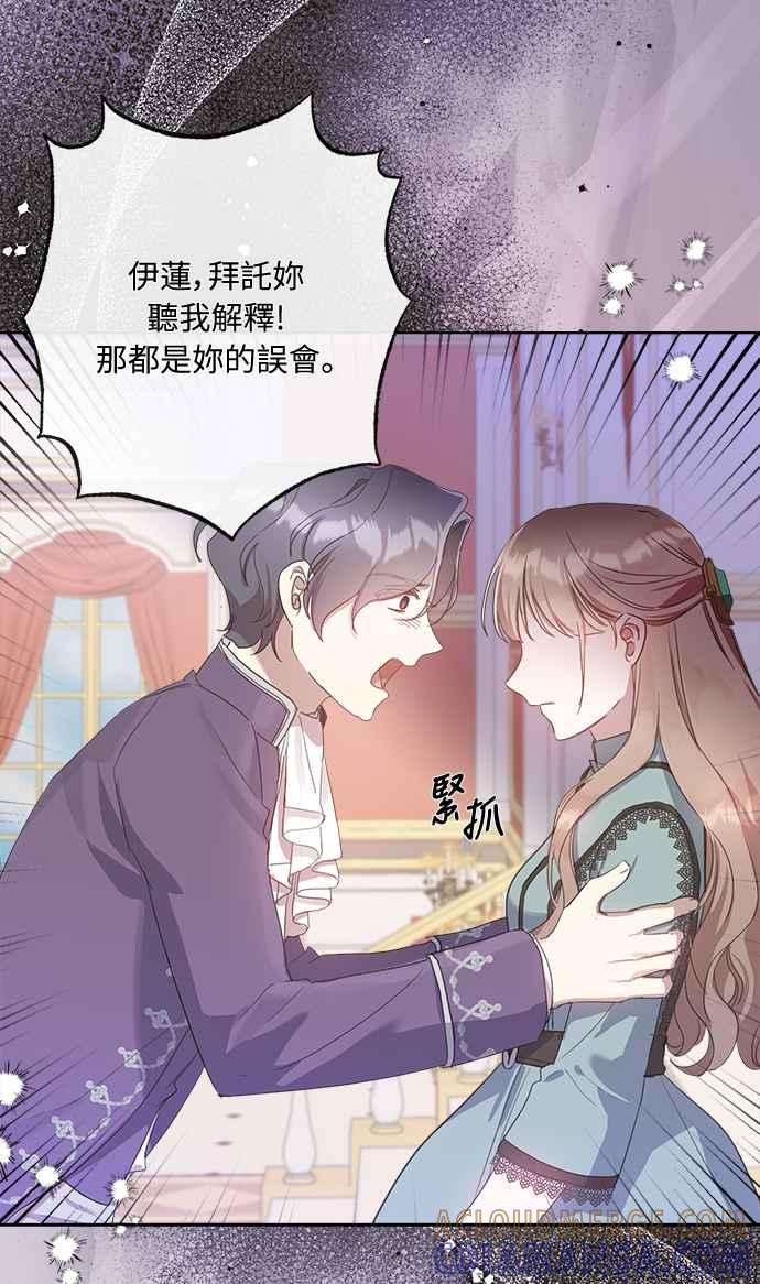 《姐不再善良》第10话 第52页