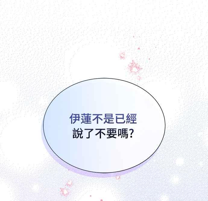 《姐不再善良》第10话 第69页