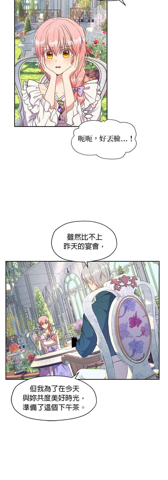 《忠犬侯爵和我恋爱吧》第9话 第24页